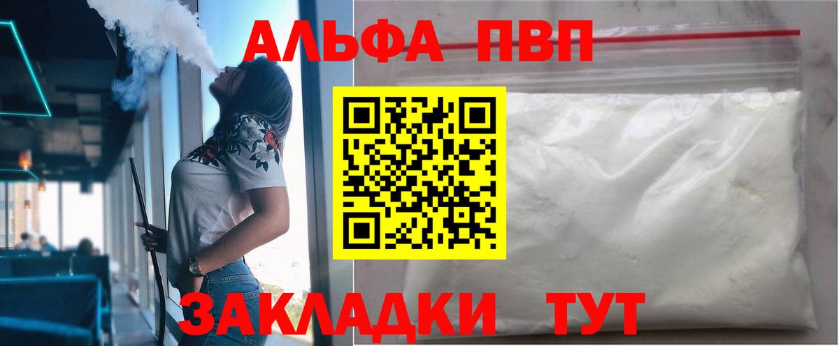 Альфа ПВП кристаллы  Alpha PVP крисы CK  A PVP мука  Вход с VPN  Alfa_PVP  Курганинск 