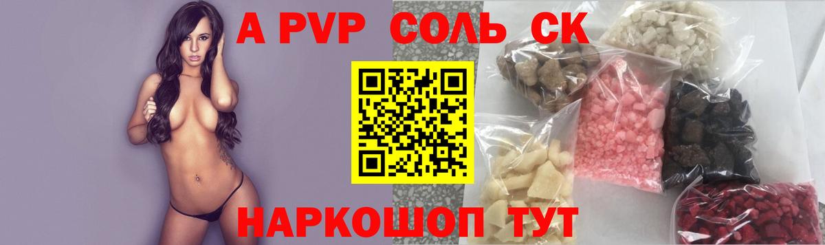 А ПВП Crystall Курганинск