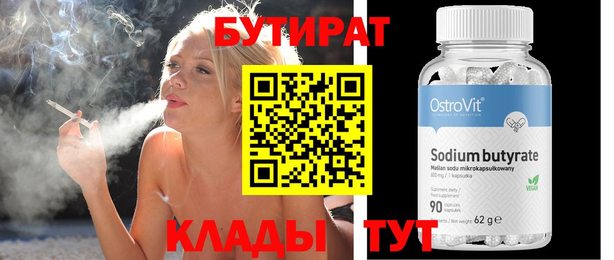 Бутират вода Курганинск