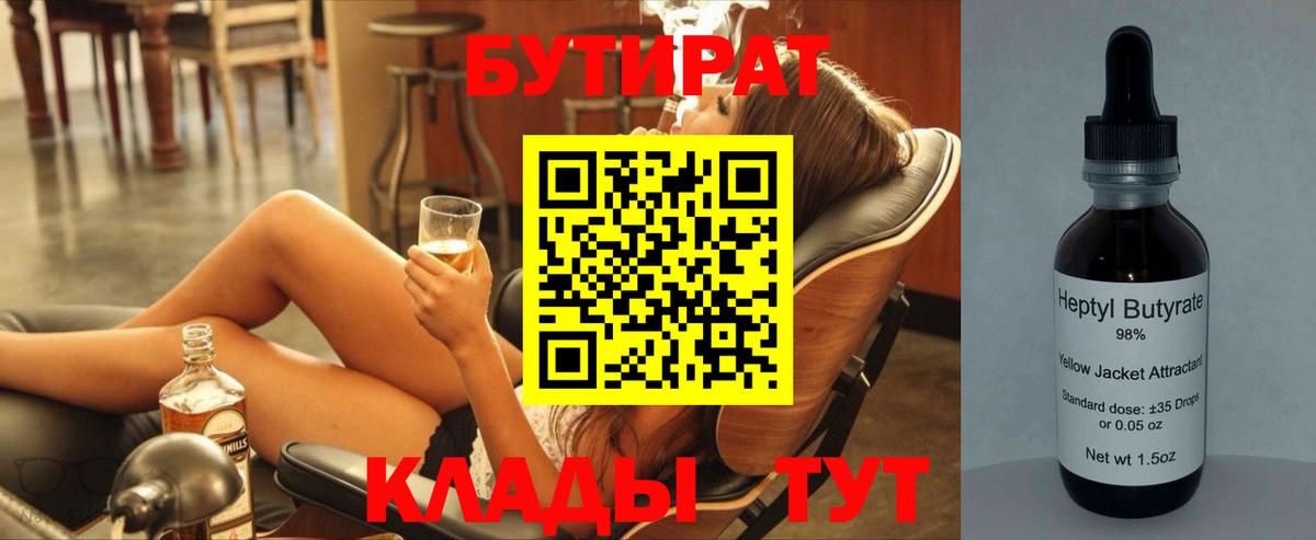 Бутират  БУТИРАТ бутик  Вход с VPN  Курганинск 