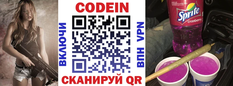 Codein напиток Lean (лин)  Курганинск 