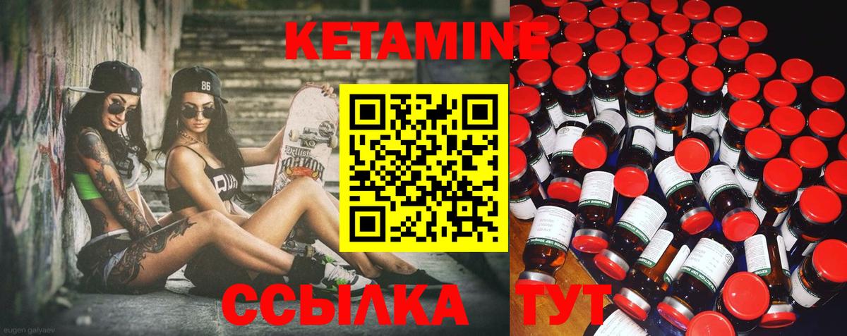 КЕТАМИН ketamine  Вход с VPN  Курганинск 