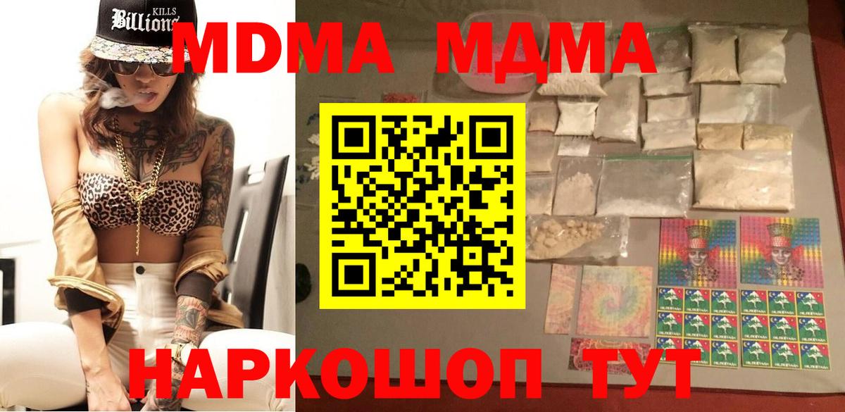 МДМА Molly  МДМА  Курганинск  Вход с VPN 