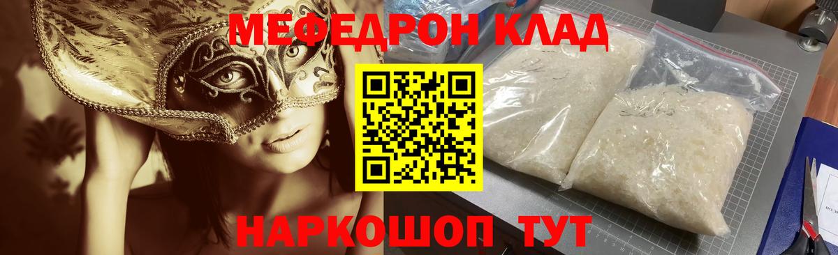 Курганинск  МЕФ mephedrone  МЯУ-МЯУ mephedrone  Меф  Вход с VPN  МЯУ-МЯУ 