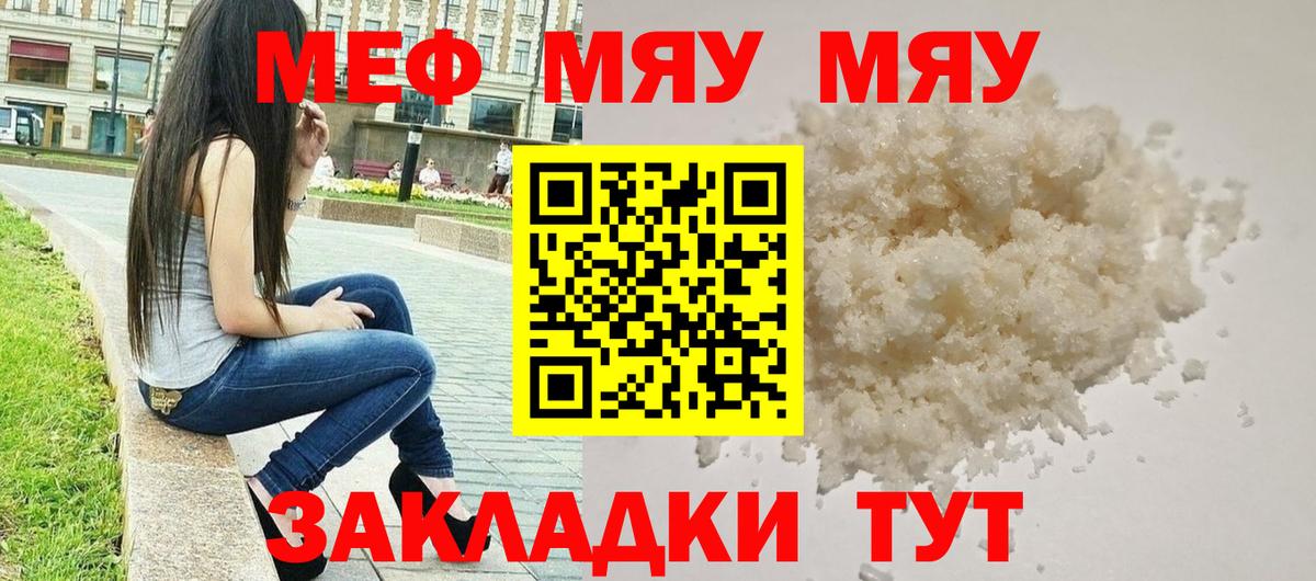 Меф кристаллы Курганинск