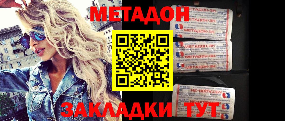 Курганинск  МЕТАДОН VHQ  МЕТАДОН белоснежный  Вход с VPN 